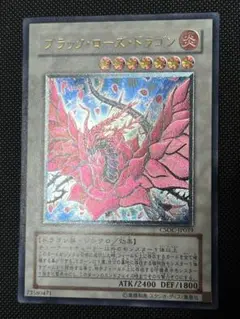 ブラックローズドラゴン　レリーフ　CSOC-JP039 美品に近い