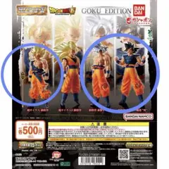 HG ドラゴンボールGOKU EDITION 3種セット