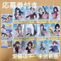 2026年最新】響けユーフォニアム 全巻の人気アイテム - メルカリ
