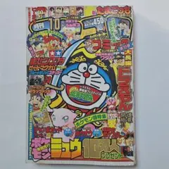月刊コロコロコミック 1997年11月号 No.235 - メルカリ