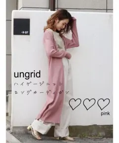 ungrid ロング カーディガン アングリッド ピンク オシャレ 春 カーデ