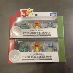 モンコレ旅立ちの3匹セット カントー地方 2個