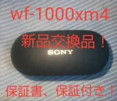 最安値　バッテリー新品交換　wf-1000xm4　ブラック　イヤホンのみ