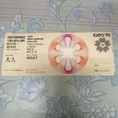 2025年最新】大阪万博 1970 入場券の人気アイテム - メルカリ