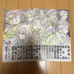 鬼滅の刃　入場者特典二冊