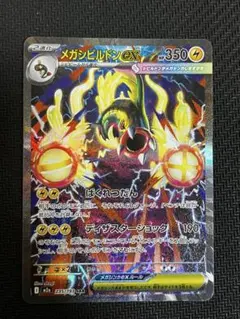 2026年最新】メガシビルドンex SARの人気アイテム - メルカリ