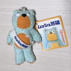 約65㎝】ムッシュ熊雄ぬいぐるみ - メルカリ