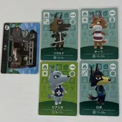 あつ森　amiiboカード　【オオカミまとめ売り】