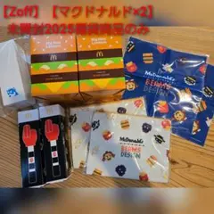 【新品未開封】Zoff&マクドナルド2セット　2025福袋商品のみ