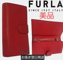 美品FURLA レザー 長財布 レッド赤　フルラ　ロングウォレット