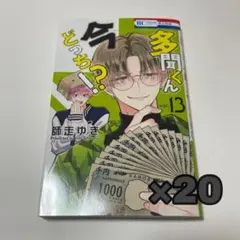 多聞くん今どっち！？ 5巻 8巻 小冊子 特装版 初版 - メルカリ