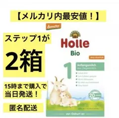 Holle ホレ ヤギ 粉ミルク ステップ1 新生児0歳から 3箱 新品未開封 楽天市場】【送料無料】Holle ホレ オーガニック 山羊 Step 1 ヤギ