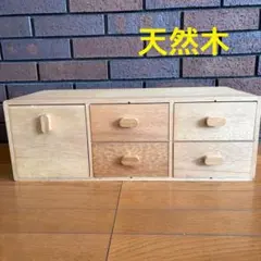 木製小物収納ボックス 5段　天然木　引き出し　棚
