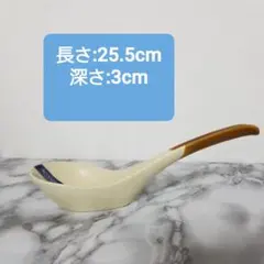 陶器製 レンゲ 魚柄 25.5cm