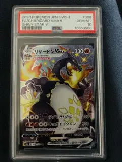 【PSA10】 リザードン VMAX SSRシャイニースターV ポケモンカード