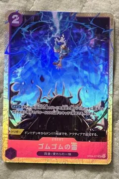 最短即日発送】ゴムゴムの雷 OP09-077 プロモ パラレル 2枚セット