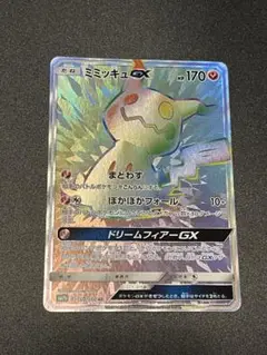 ポケモンカード ポケカ ミミッキュ GX HR AR PSA9 ポケモンカード ミミッキュ GX HR PSA9 - メルカリ
