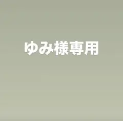 ゆみ様専用 Sweet3月号