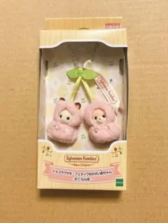 シルバニアファミリー キーチェーン　さくらんぼ　ショコラウサギ　フェネック