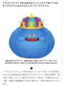 ドラゴンクエスト　AMおおきなメッシュタイプぬいぐるみ　キングスライム