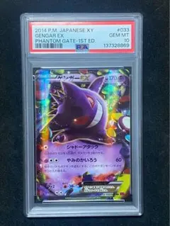 PSA10 ゲンガーEX RR 1ED XY4 033/088 869 2026年最新】ゲンガーEX RR :1ED XY4 033/088-1ed PSA10の人気アイテム