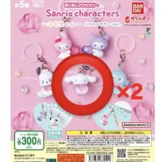 シナモロール めじるしアクセサリー