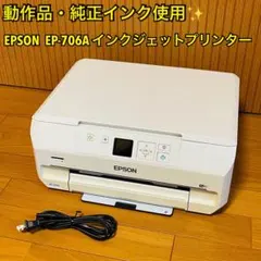 EPSON Colorio EP-706A インクジェットプリンター - メルカリ
