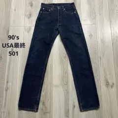 90s USA製 Levi's 501 USA最終 W29 デニムパンツ