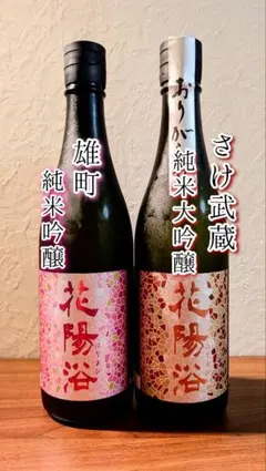 限定酒】花の香 産土神宴 純米大吟醸 2025 出品酒9&産土改良信交