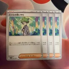 ミツルの思いやりのサムネイル