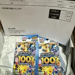 ポケモンセンター　スタートデッキ 100 バトルコレクション　2個+おまけ1個