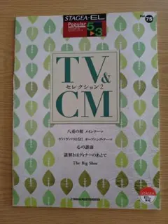 TV＆CMセレクション2
