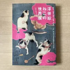 希少 美品 歌川国芳 本 平凡社 鈴木重三編著 浮世絵集 図録 国芳 鈴木重三編著 平凡社 レア物 希少 美品 歌川国芳 本 平凡