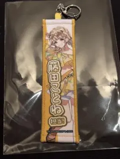 【学マス】藤田ことね　スイパラ　タオルキーホルダー