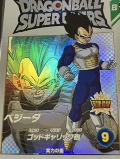 ベジータ スーパードラゴンボールダイバーズ