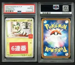 【PSA10】マクドナルド プロモ ポケモンカード6連番