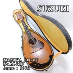 美品●Suzuki マンドリン● M-210 1975年 ジャパンビンテージ