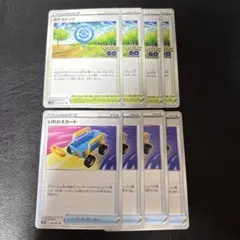いれかえカート ポケストップ 各4枚セット 4のサムネイル