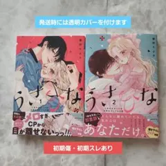 うさひな -5年付き合ってる大学生カップルの話- 1・2