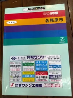 ゼンリン住宅地図 岐阜県 多治見市【1996年版】 ゼンリン住宅地図 岐阜県 多治見市【1996年版】 - メルカリ