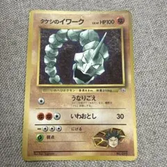 タケシのイワーク_「月刊コロコロコミック98年3月号」 おまけカード PROM…