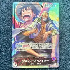 ワンピースカード レイリー リーダーパラレル