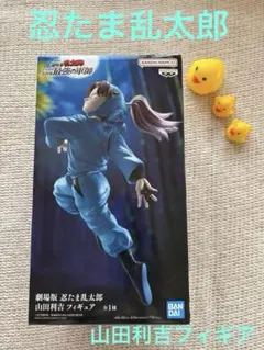 【新品・未開封】劇場版忍たま乱太郎/山田利吉/フィギュア