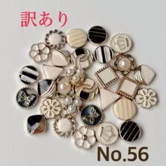 【訳あり】カボション デコパーツ プラパーツ アソート No.56