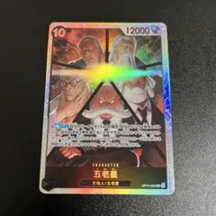 五老星　SR
