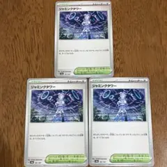 ジャミングタワー