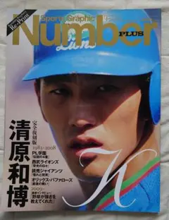 Sports Graphic Number PLUS 清原和博 完全復刻版 - メルカリ