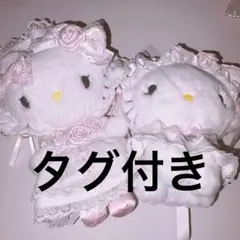 ホワイトフリル キティ 新品未使用 2個セット 再安価 お得 タグ付き