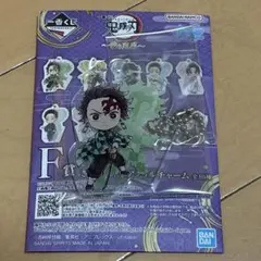 一番くじ鬼滅の刃　f賞　炭治郎　きゅんキャラアクリルチャーム