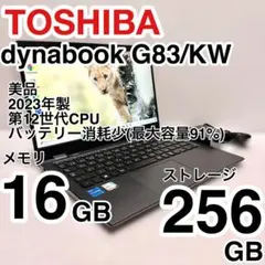 2026年最新】DynaBook g83/kw 第12世代の人気アイテム - メルカリ